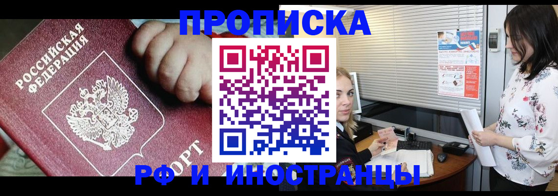 прописка в квартире в Бологом