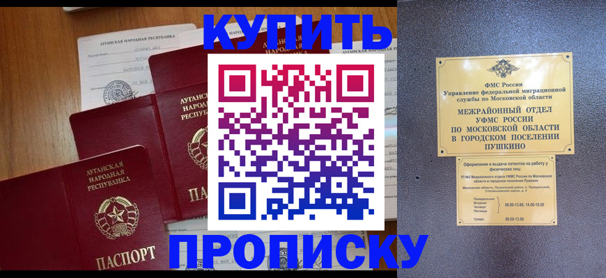 прописка в квартире в Бологом