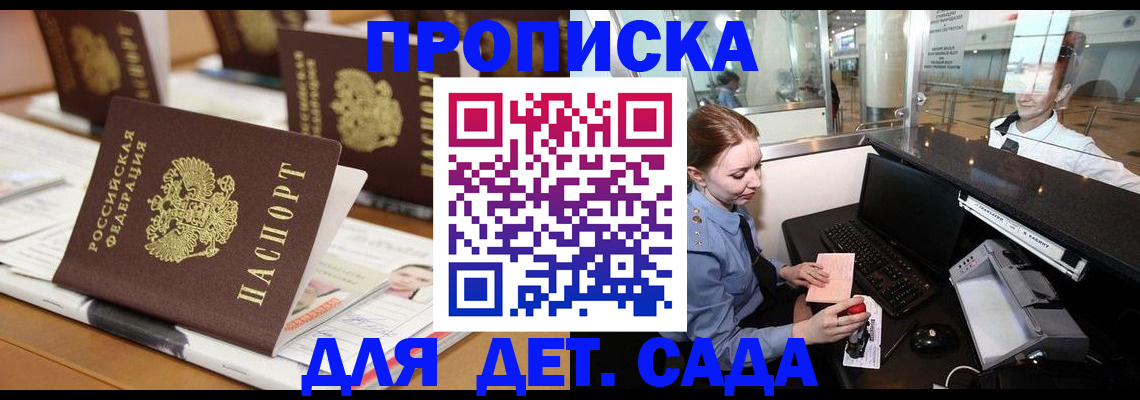 прописка штамп в Бологом