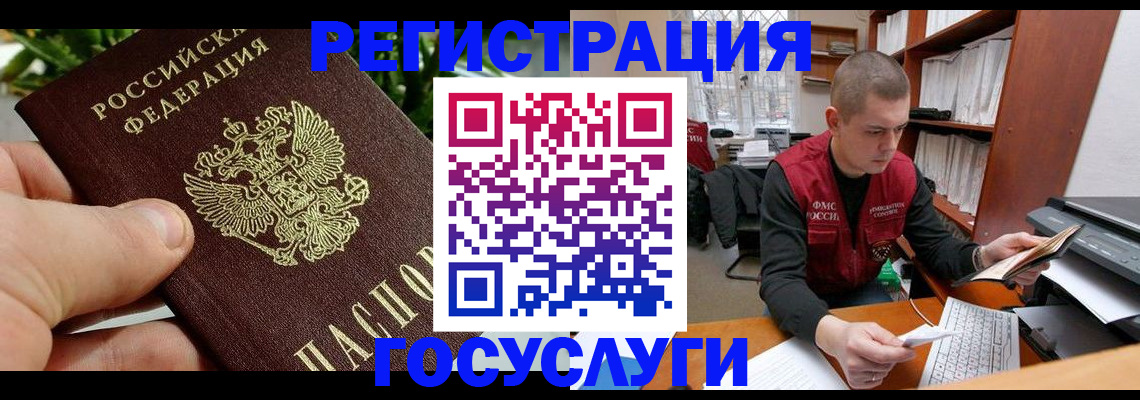 временная регистрация законно в Бологом